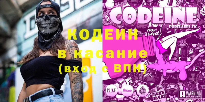 Codein напиток Lean (лин)  Семикаракорск 